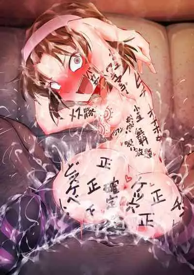 Otomari Yobai Haibara Ai VH Gazou