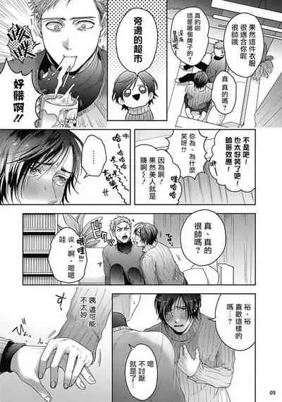 Tomodachi Dakedo Oishisou | 虽然是朋友但你看起來很好吃 Ch. 1-3