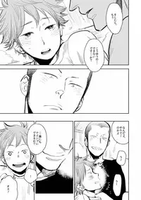 [Junai Meringue-don (Kijima Hyougo‎)] Saisho no, Naisho no. + Natsu no Kedamono (Haikyuu!!)