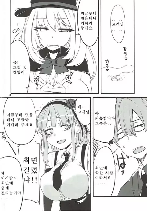 Dagashi Chichi VS Tekoki Senpai