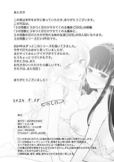 [Hirono-ke (Hiro Hirono)] Sasete Kureru Gimai to Imouto no Tomodachi to no 5-gatsu 5-ka