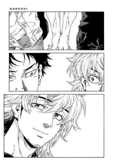 Boku ga Kimi o Korosu made | 直到将你杀死 Ch. 1-9