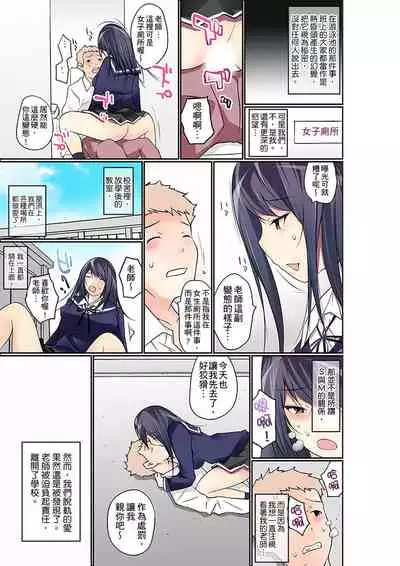 Manchira shiteru JK o Hakken shita node Gakuen Nai de Choukyou shite mita | 暴露狂女子高中生的日常生活 學校內的變態調教 Ch.1-29