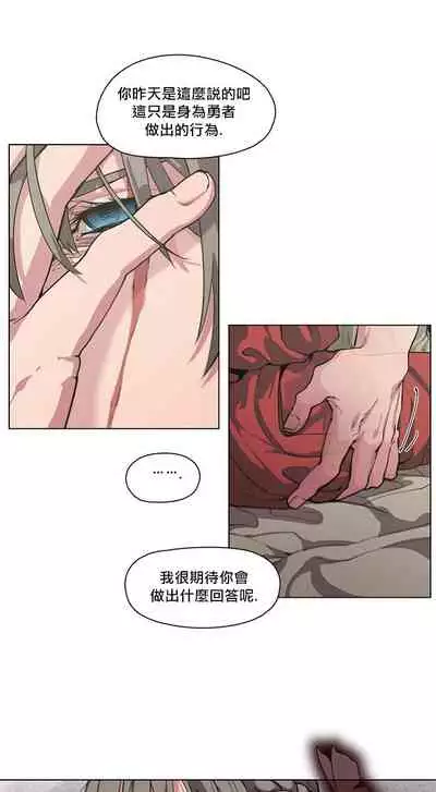 [Potion] The Warrior and the Deity | 勇者与山神 Ch. 2-4 [Chinese]