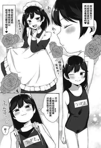 (C95) [Littlemare] Tsubasa-chan wa Onii-chan to H ga Shitai! | 小翼想和欧尼酱做爱! [Chinese] [甜族星人出资x一只麻利的鸽子汉化]