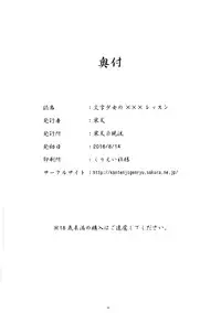 (C90) [Kanten Jigenryuu (Kanten)] Bungaku Shoujo no ××× Lesson (THE IDOLM@STER CINDERELLA GIRLS)