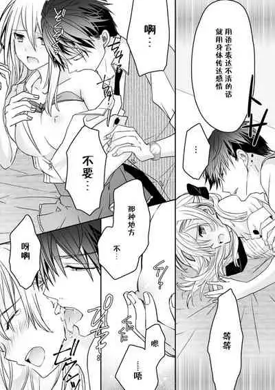 [Suzunari Ichigo] Akiyama Syacyou no Gorioshi Ecchi ha Aiyuedesu!? | 秋山社长霸总式强制爱是爱我的体现！？ Ch. 1-6end 完结 [Chinese] [莉赛特汉化组]