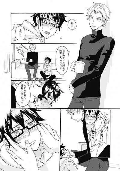 Bishonure Hatsutaiken