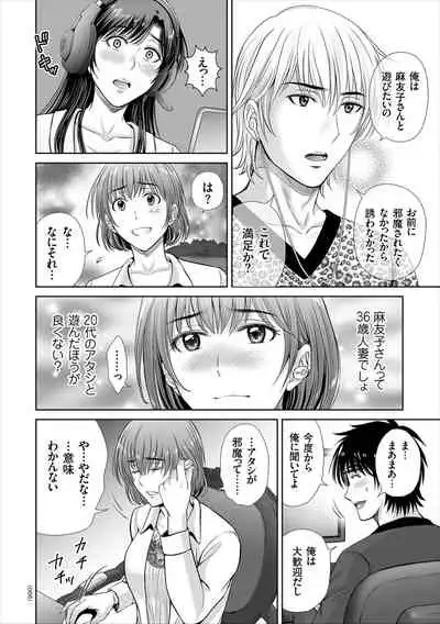 [Hoshiduki Melon] Game Furin Numa ~Inran Hitozuma ga Dan Houkai Saseru made~ [Digital]