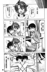 [Kazuma Muramasa] Koi Hame | 戀上插入 [Chinese]