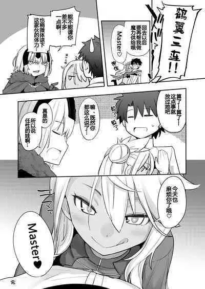 [IRON GRIMOIRE (SAKULA)] Kiss-Ma EX - Kiss Akuma Extend (Fate/Grand Order) [Chinese] [黑锅汉化组] [Digital]