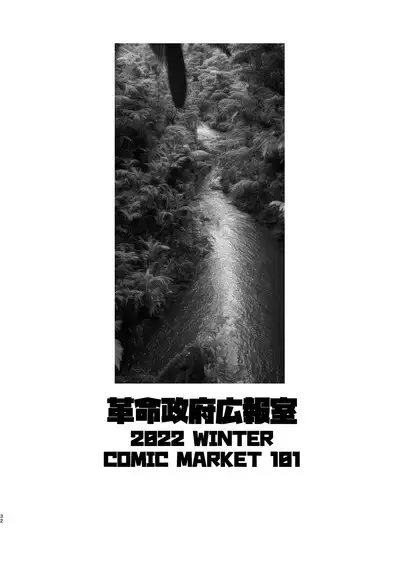 [Kakumei Seifu Kouhoushitsu (Radiohead)] Junbi-gou 2 `dankon no esunogurafi marakovu~ia no sei to haisetsu' junbi-gou (Various) [Digital]