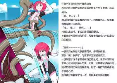 [Banana no Kawa] Senkou Senshi Prominence 5 -Kyodai Kaijuu Shuurai [Chinese] [霖虫子个人渣译]