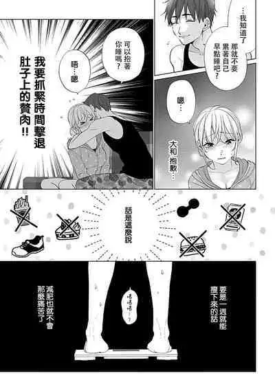 kawai gari sekusasaizu! Dōsei kareshi wa watashi no senzoku torēnā-san | 溺爱系性爱运动！同居男友是我的专属教练 1