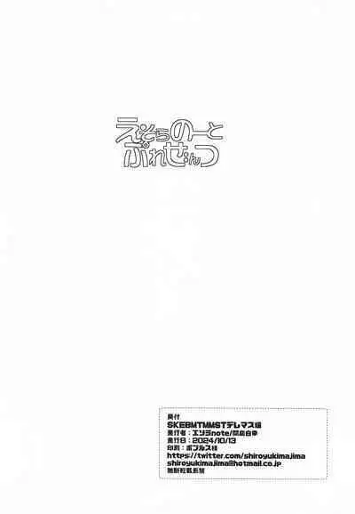 SKEBMTMMST DereM@S Hen