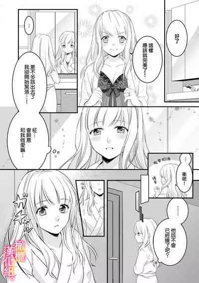 [ kazemati ito usagi yama mo naka] kekkon made etti ha kinsi！？ nengan no syoya wo muka e ta hutari no o hanasi。~1|婚禮之前嚴禁做愛！？兩人終於迎來了期盼中的初夜。~1[Chinese] [橄榄汉化组]