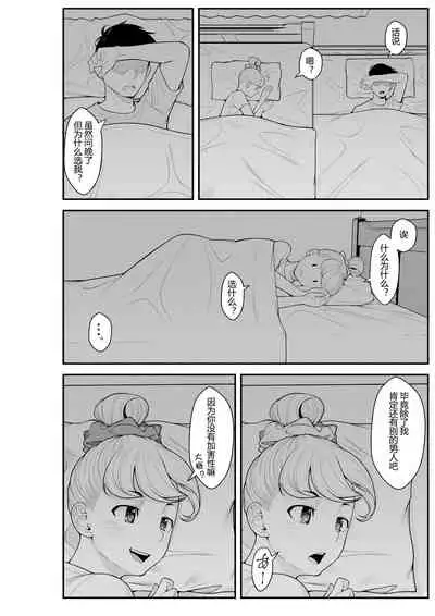 Iede Gal o Hirottara Harem ni Natta Hanashi