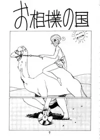 [Tororoimo (Various)] Tororoimo Vol. 5 (Various)