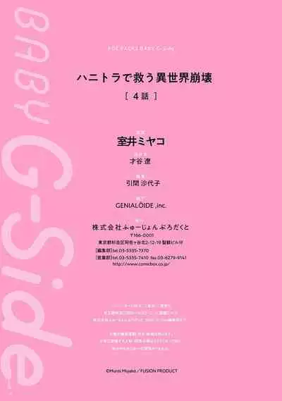 hanitora de sukuu i sekai hōkai | Honey Trap可以防止異世界崩壞 1-5 end