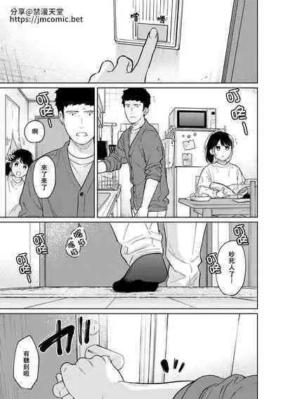 1LDK+JK Ikinari Doukyo? Micchaku!? Hatsu Ecchi!!? | 1LDK+JK 突然間展開同居？ 極度貼近！？初體驗！？ Ch. 18-39