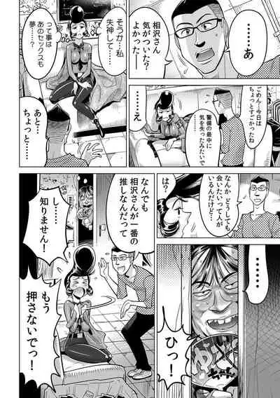 [Namezou] Yabai!! Hadaka de Densha ni Notchatta ~Hotondo Morodashi Body Painting~ (32)