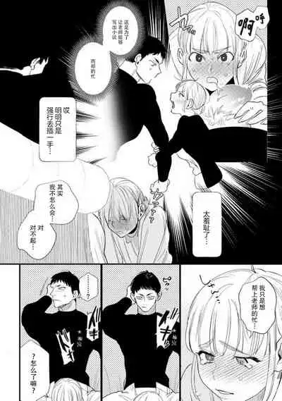 Munakata sensei, Are ga 勃Ta nakya komarimasu!