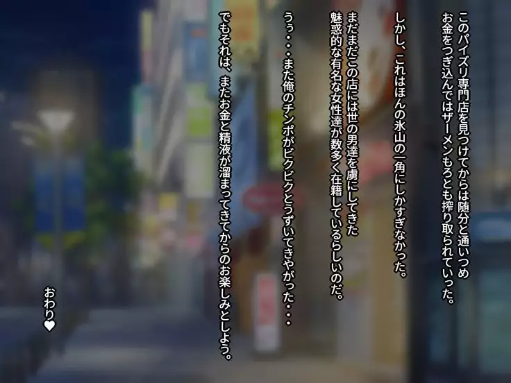 ここが噂のパイズリ専門店