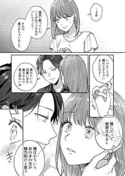 "Renai Chocola" Akuma Onii-san no Gouin Ecchi ~ Sonna ni Semararete mo Keiyaku Shimasen! 1