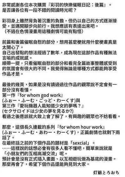 Iroha no Happy Sainie Days: Kouhen | 彩羽的快乐催眠自慰日记:后篇