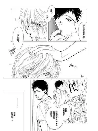 Koko wa Yasashii Niwa | 置身于温柔之庭 Ch. 1-3