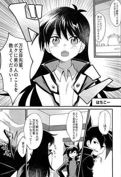 Ashita kara soku ochi Surrender