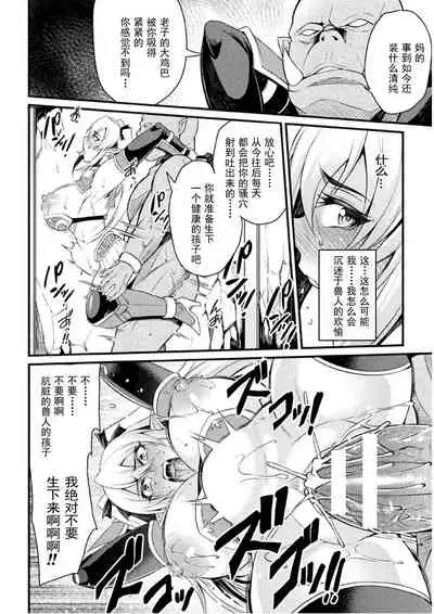 [Nishida Megane] Orc no Su ~Nikuyoroi to Natta Mesutachi~ (2D Comic Magazine Nikuyoroi ni Natta Onna-tachi Vol. 1) [Chinese] [挽歌个人汉化] [Digital]