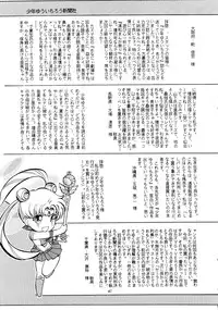 (C45) [Shounen Yuuichirou (Various)] Shounen Yuuichirou Vol. 11 (Bishoujo Senshi Sailor Moon)