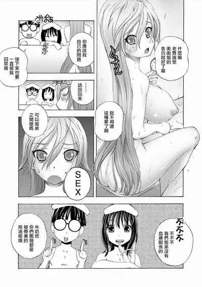 [Yuuki Tsumugi] Saiin Club ~Ore ga Nyotaika Shite Mechakucha Nakadashi Sarechatta Ken~ 3 | 催淫俱乐部~關於我變成了女人被瘋狂中出這件事3 [Chinese]