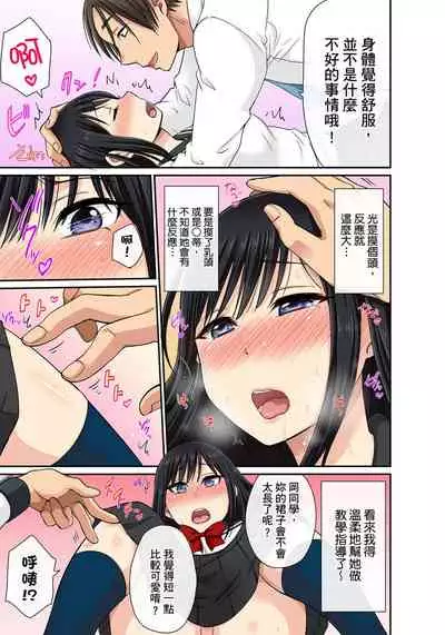 [kumikouj] Sekuhara OK Gakuen ~ Chime Nattara Soku Saimin!?~ | 性騷擾也OK學園～鐘聲一響立即催眠!?～ Ch.1-17.5 [Chinese]