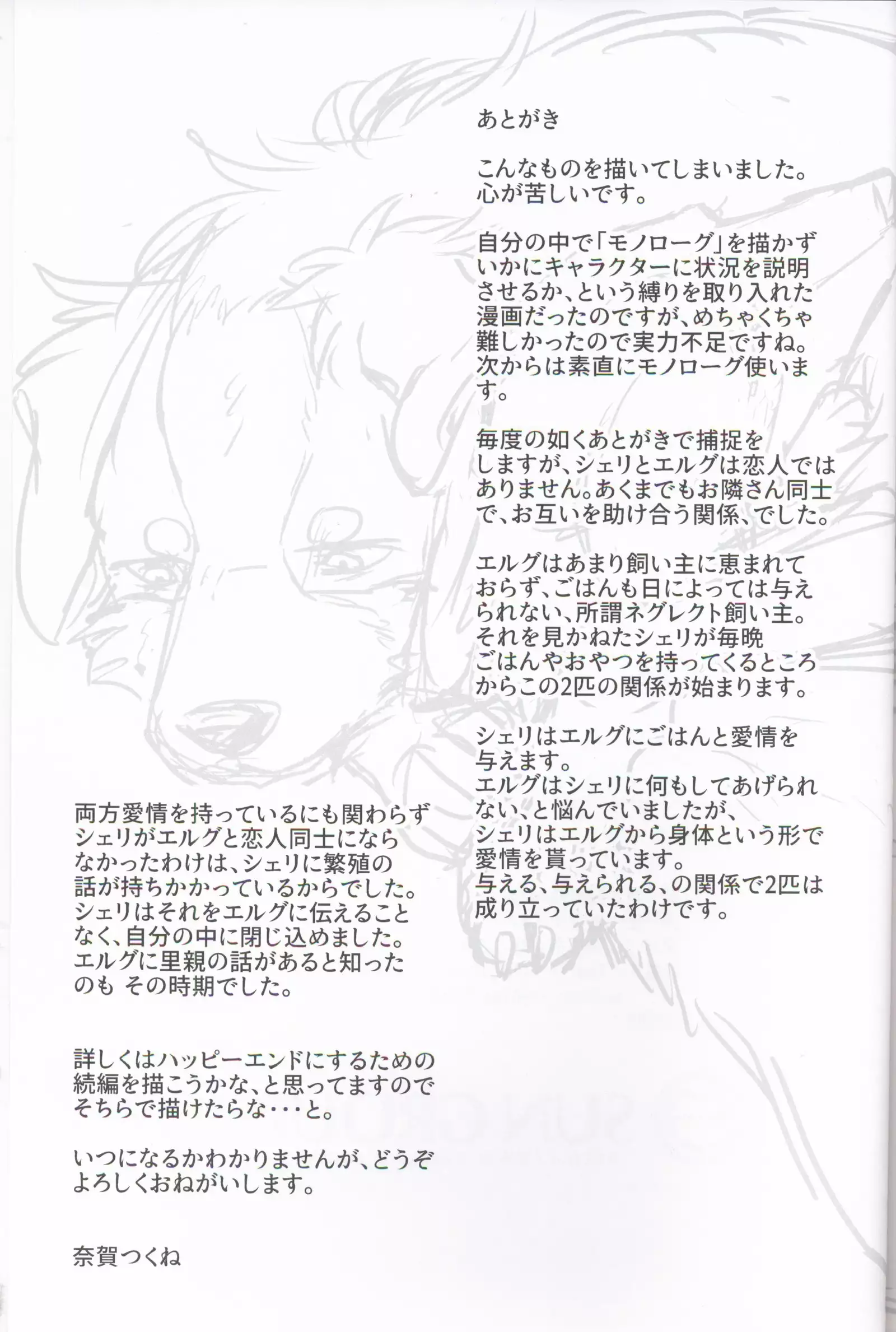 Usotsuki Tachi no Fuyu