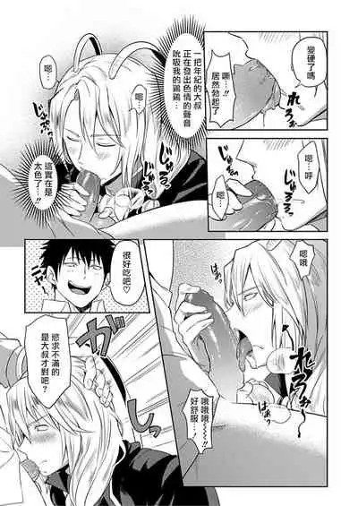 [Yuuyuu, Narayama Bakufu] Tensei Ero Cheat na Jashin-sama | 转生成为拥有工口外挂的邪神大人 1-3 [Chinese] [拾荒者汉化组] [Digital]