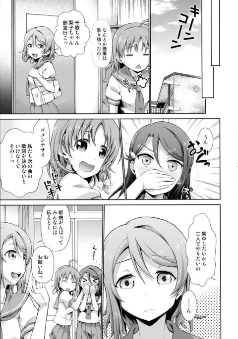 Chika-chan no Karada de Onanie no Toriko Riko Please