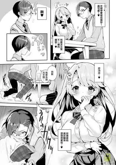 [ri huru] boku tati ha o nee tyan no toriko~00｜我们都是姊姊的俘虏00话[中文] [橄榄汉化组]