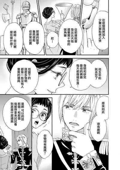 [Adumi Yuu kisaragi] Gensui kōtei no okiniiri ~ botsuraku reijō wa kakowa re dekiai ni honrō sa retemasu ~ | 元帥皇帝的心頭至寵~沒落大小姐被溺愛包圍任由擺佈~ [Chinese] [莉赛特汉化组]