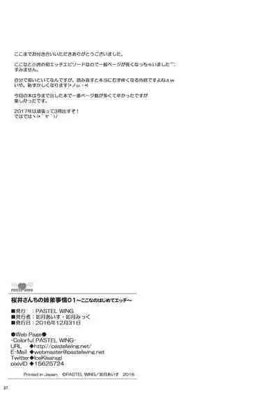 (C91) [PASTEL WING (Kisaragi-MIC)] Sakurai-san-chi no Kyoudai Jijou 01 ~Kokona no Hajimete Ecchi~ [Digital]