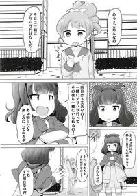 (C93) [AliceCreation (Rucu)] Aroma-chan ni Hidoi Koto Shinaide... (PriPara)