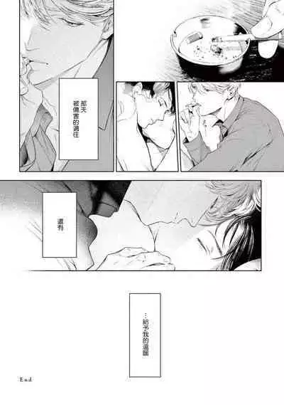 Zetsubou ni Nake | 绝望悲鸣 Ch. 1-9