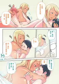 [Kakuzatouichi (Kakuzatou)] Kuro Gal VS Fuuki Iin - Black gal VS Prefect [Chinese]