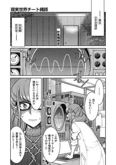 Genjitsu Sekai Cheat Nawashi