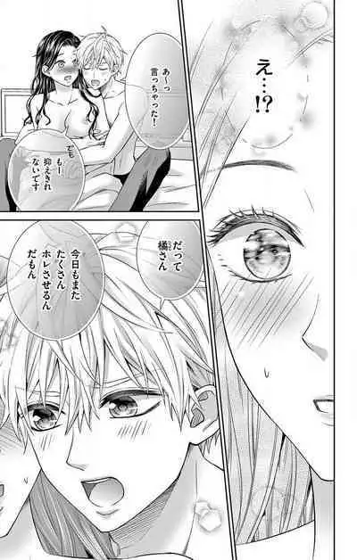 Konya mo Doutei ni Nakasareteimasu 1-7