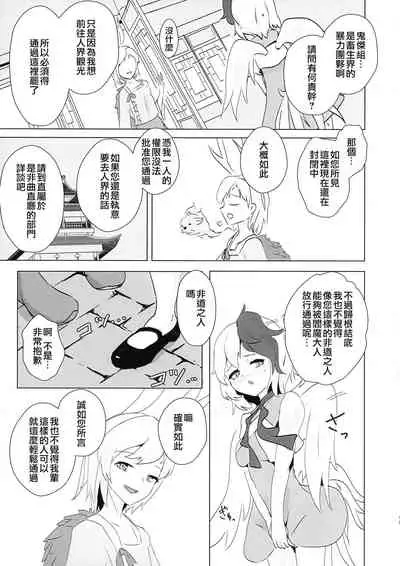 (Shuuki Reitaisai 8) [Hamabeuo (Tansui Shirasu)] Seraphic Yamitsuki Chicken | Seraphic·性癮·Chicken (Touhou Project) [Chinese] [鬼傑漢化組]