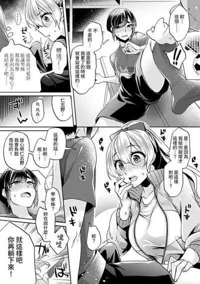 Ookouchi Senpai wa Nekokawaigari shitai Ch. 1-8