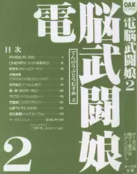 [Anthology] Dennou Butou Musume Vol 2