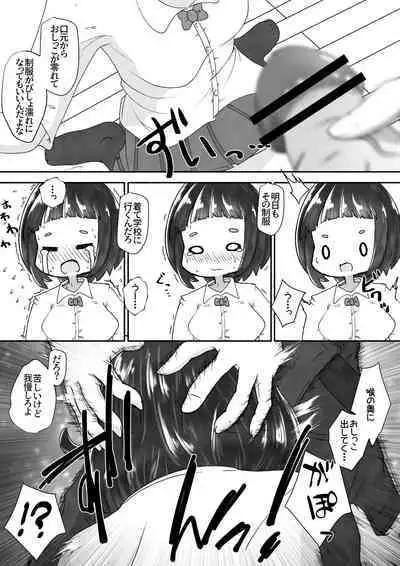 A story about using a girl who lives next door as a toilet because the toilet in the apartment is broken.